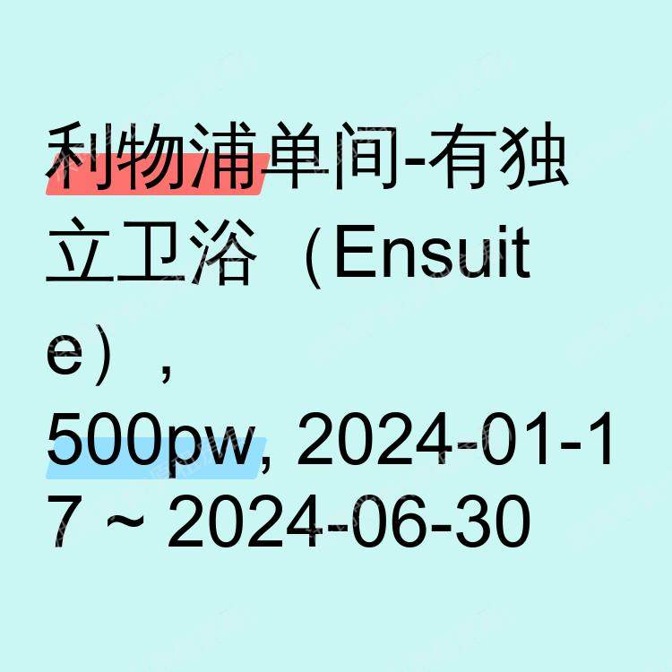 利物浦求租