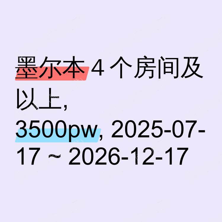 墨尔本求租