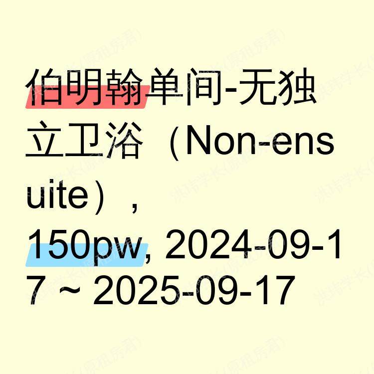 伯明翰求租