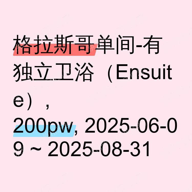 格拉斯哥求租
