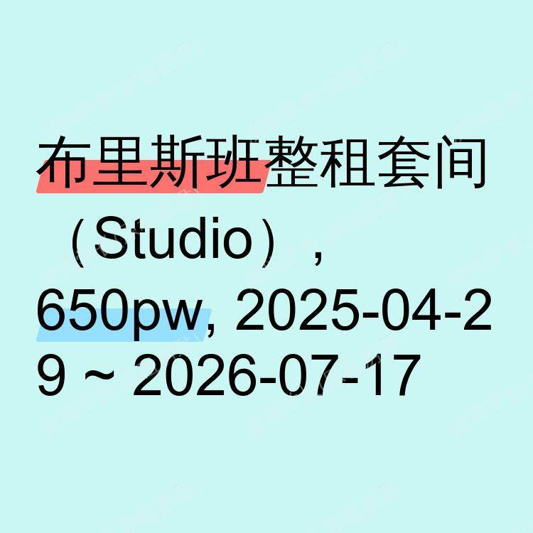 布里斯班求租