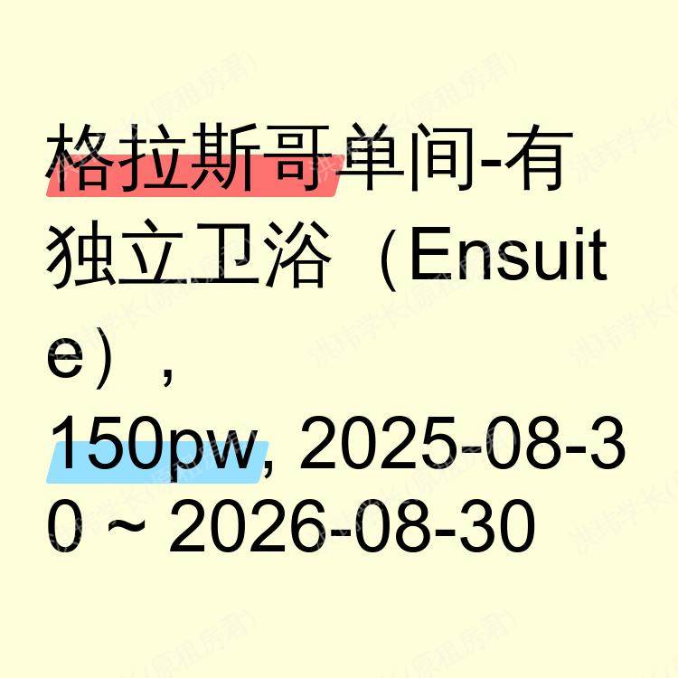 格拉斯哥求租