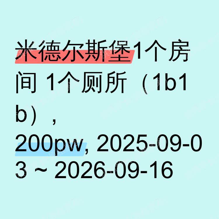 米德尔斯堡求租