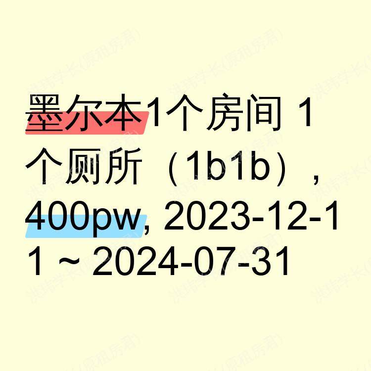 墨尔本求租