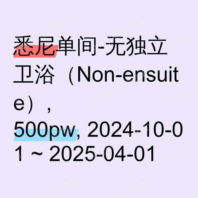 悉尼求租
