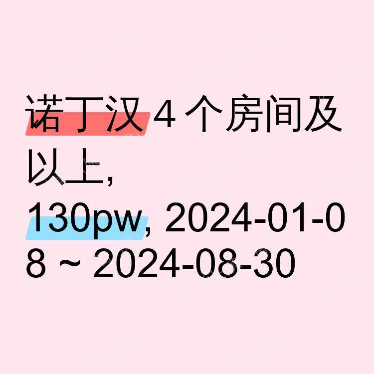 诺丁汉求租