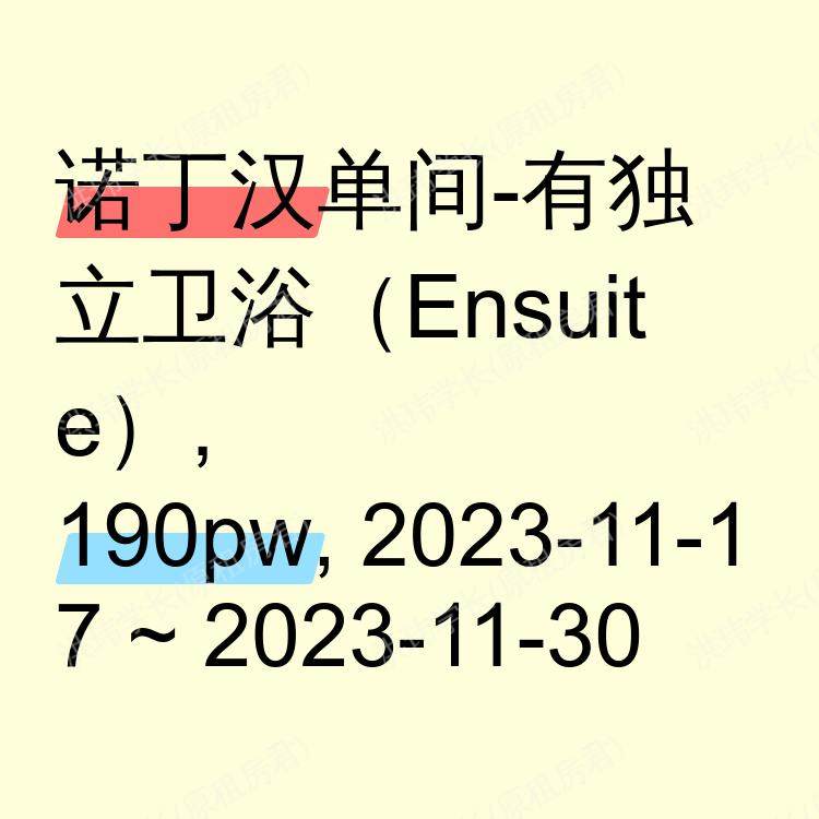 诺丁汉求租