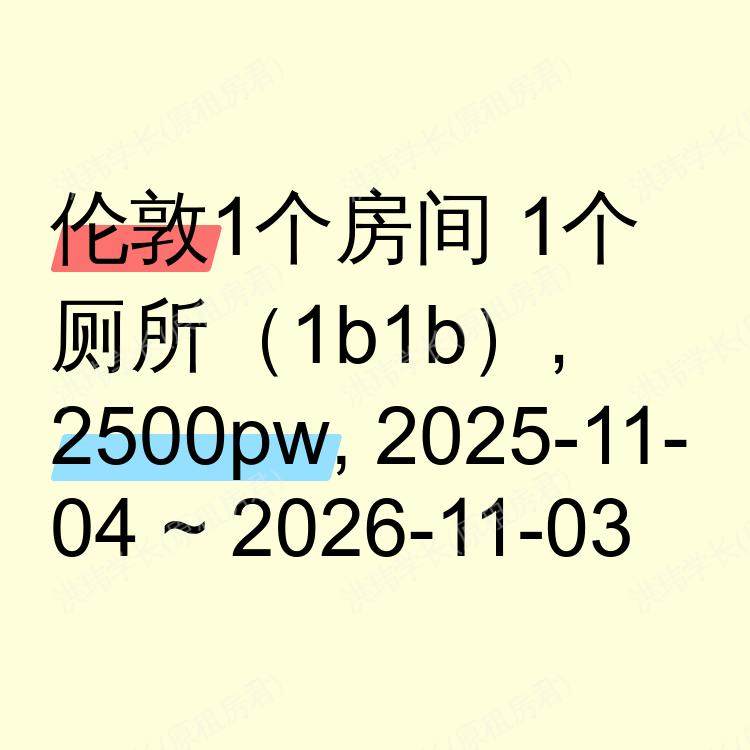 伦敦求租