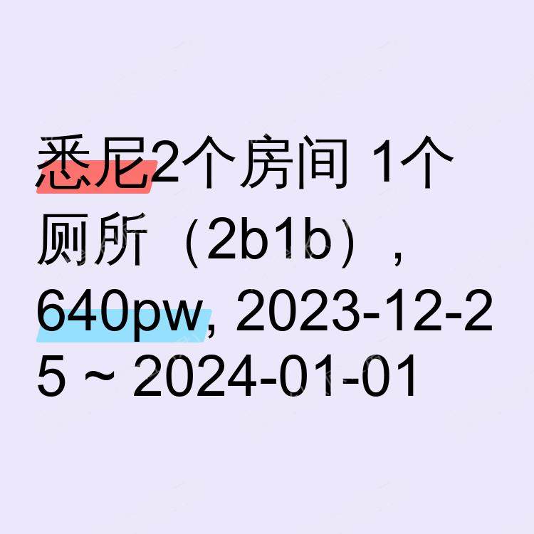 悉尼求租