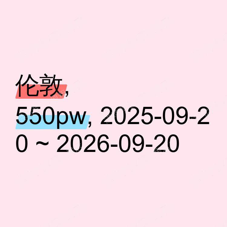 伦敦求租