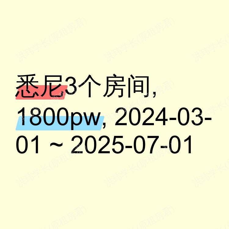 悉尼求租