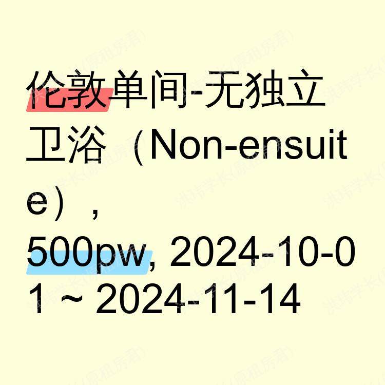 伦敦求租