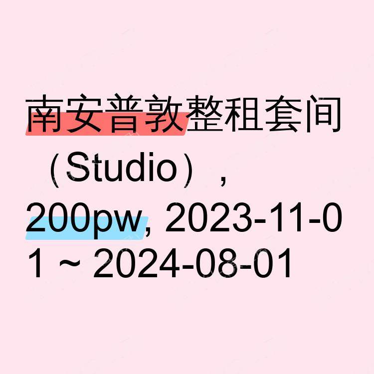 南安普敦求租