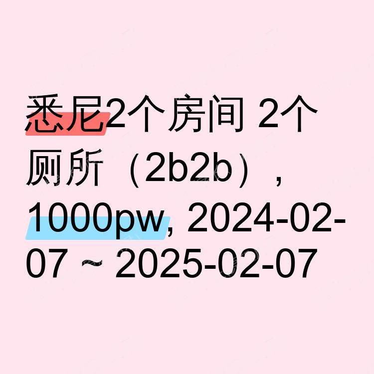 悉尼求租
