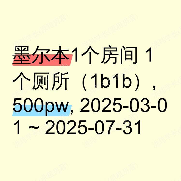 墨尔本求租