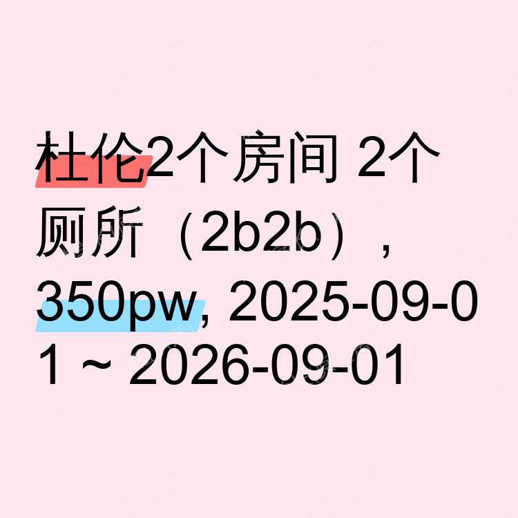 杜伦求租