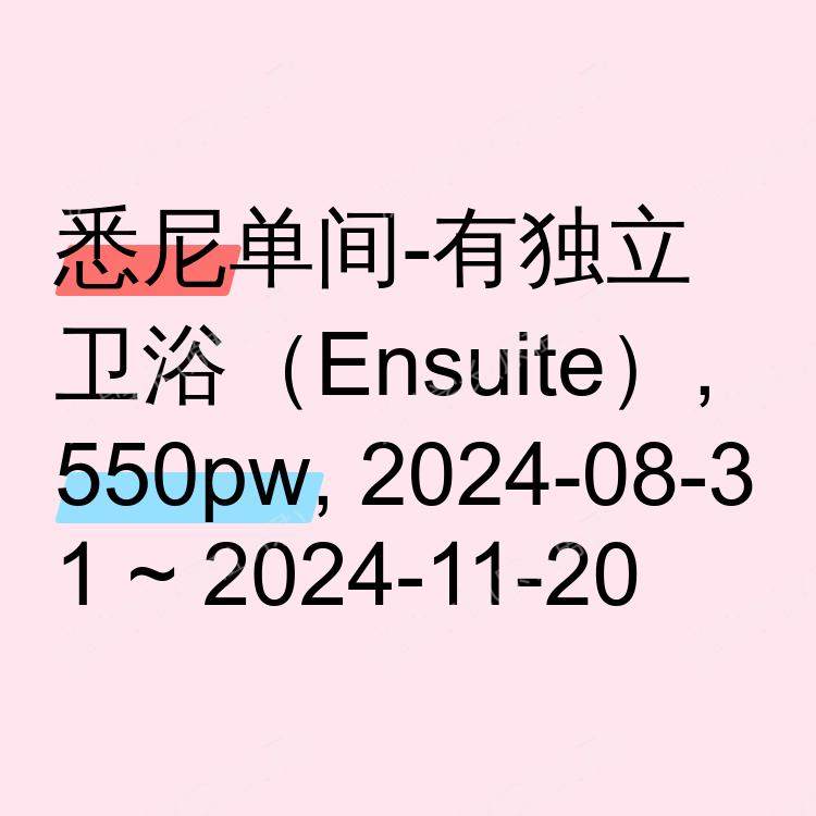 悉尼求租