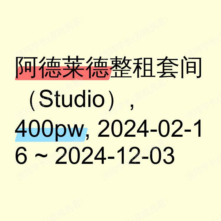 阿德莱德求租