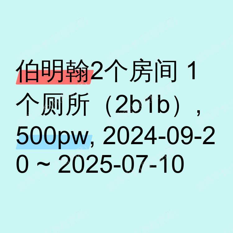 伯明翰求租