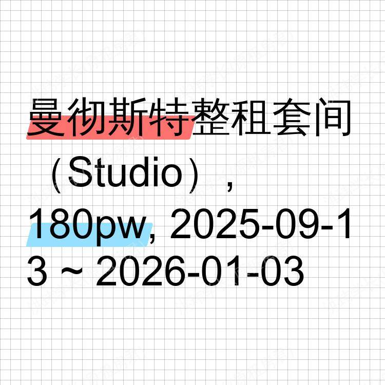 曼彻斯特求租