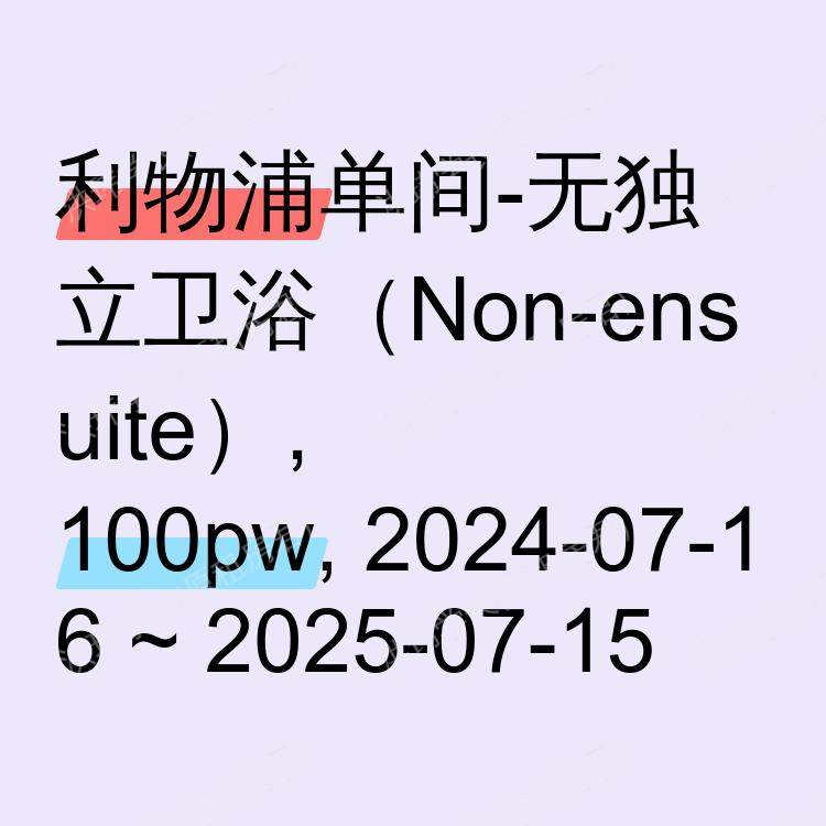 利物浦求租
