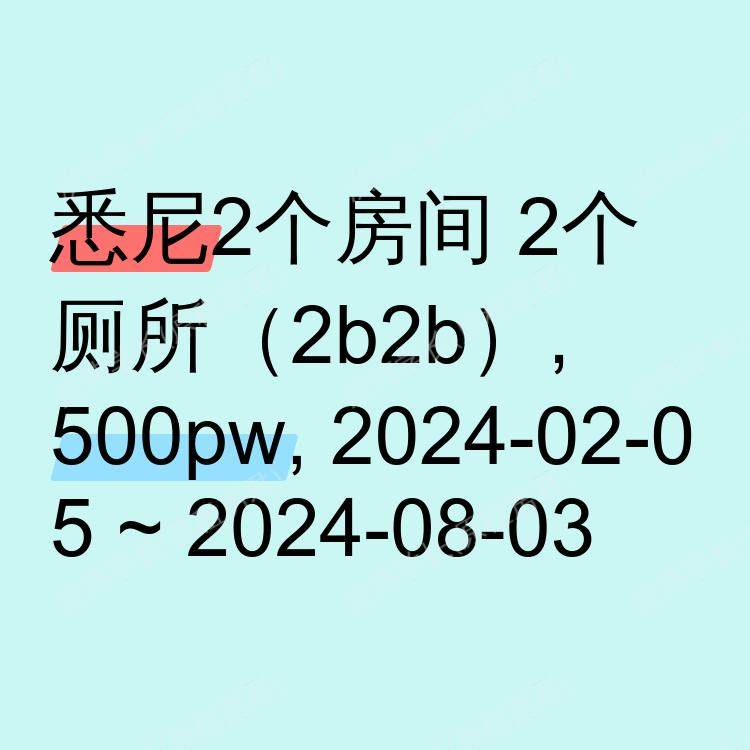 悉尼求租
