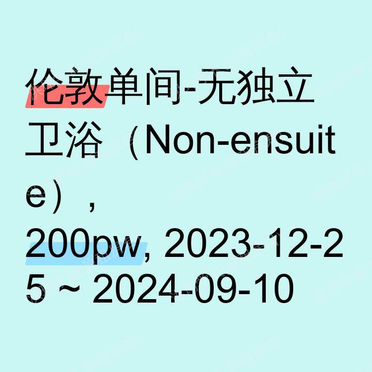 伦敦求租