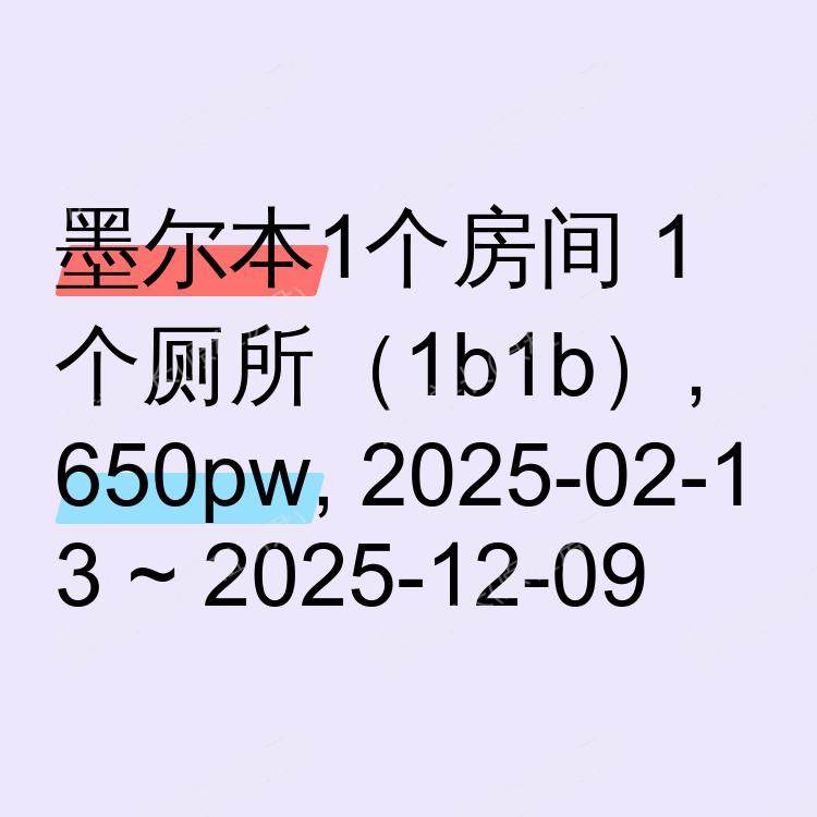墨尔本求租