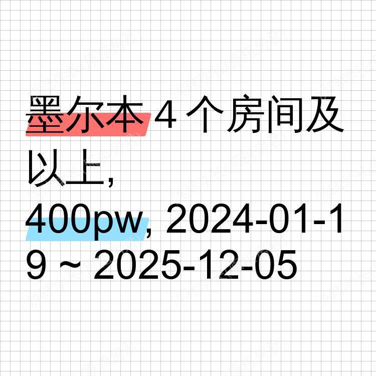 墨尔本求租