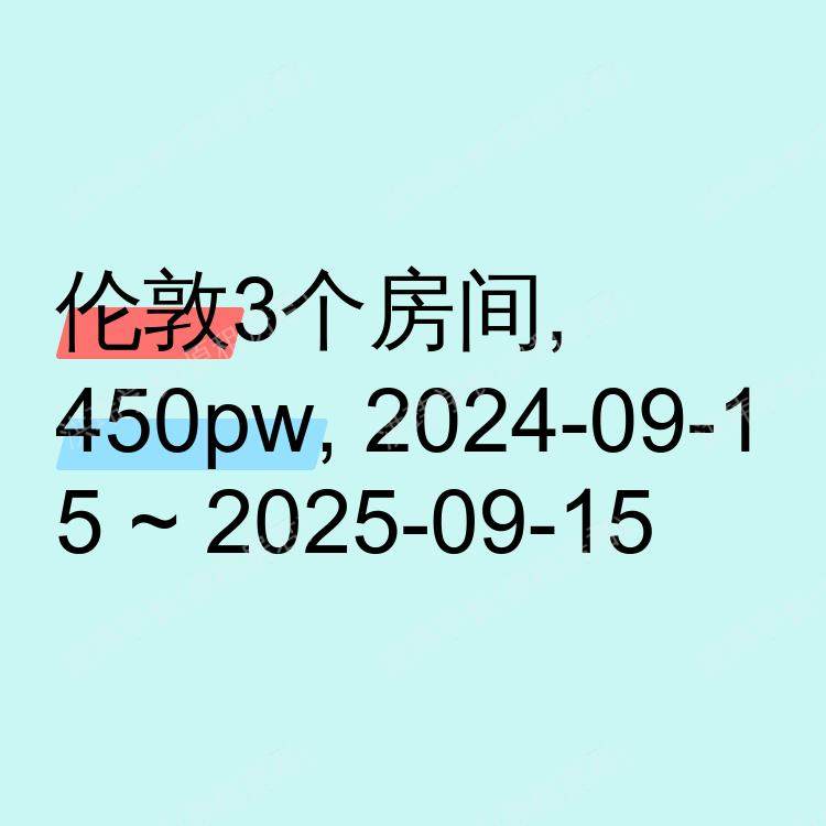 伦敦求租