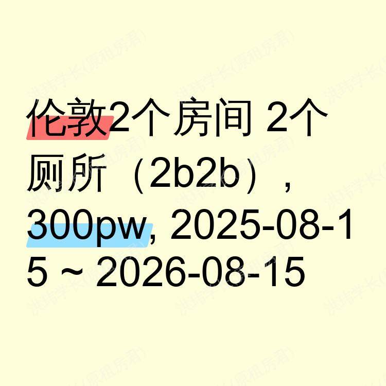 伦敦求租