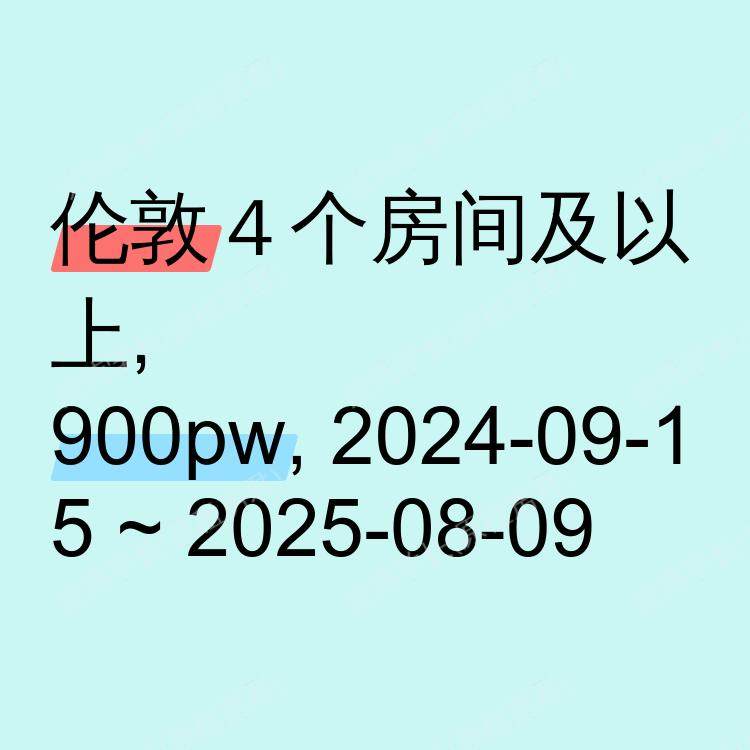 伦敦求租