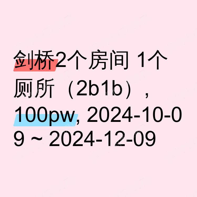 剑桥求租