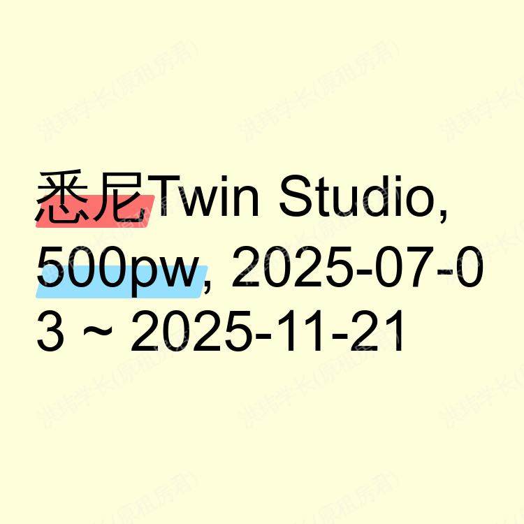 悉尼求租