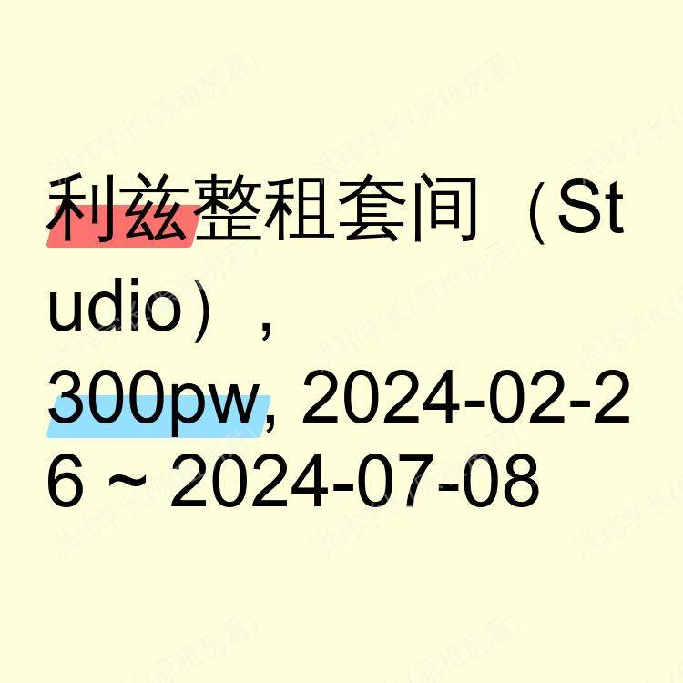 利兹求租