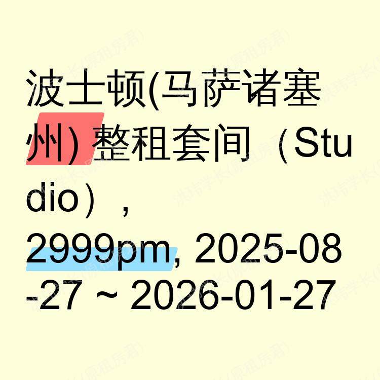 波士顿(马萨诸塞州)求租