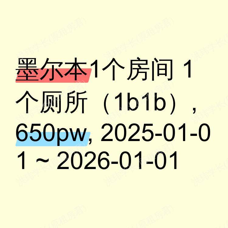 墨尔本求租