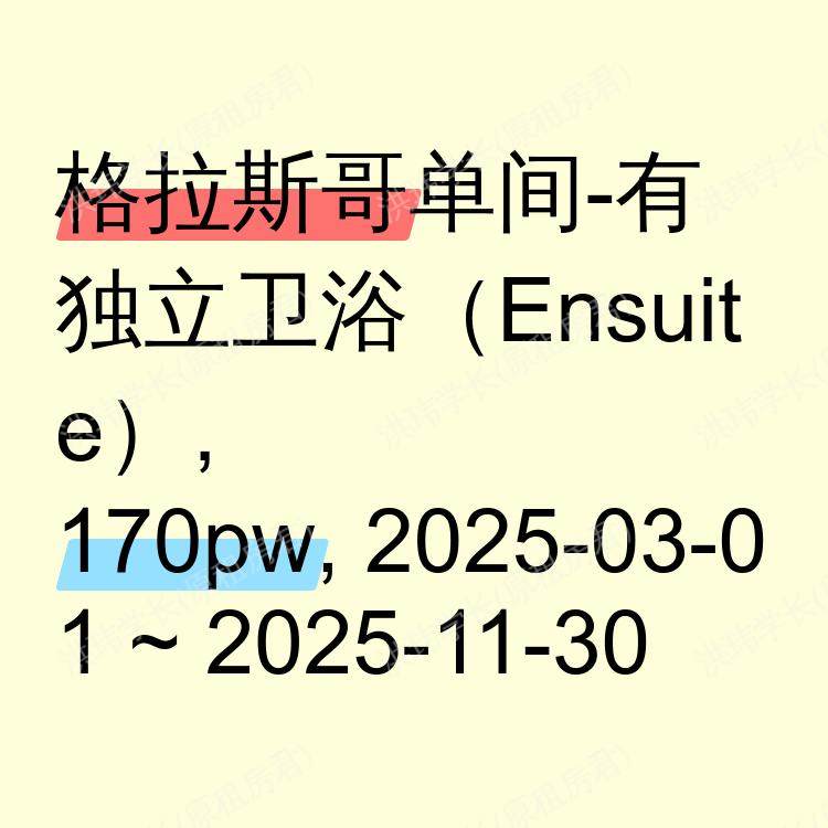 格拉斯哥求租