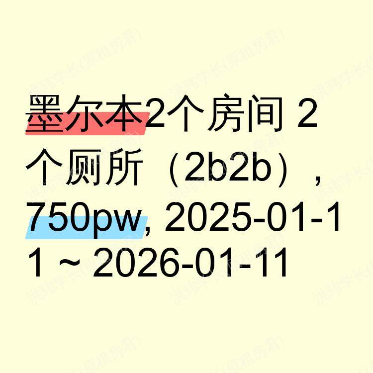 墨尔本求租