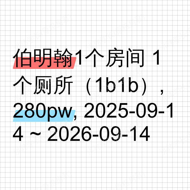 伯明翰求租