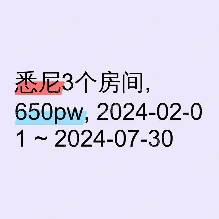 悉尼求租