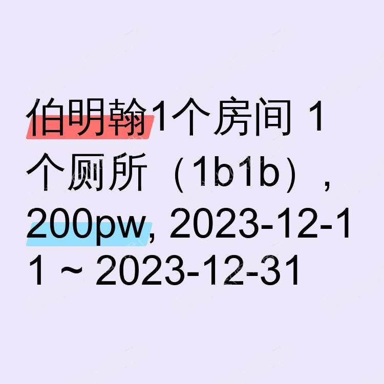 伯明翰求租