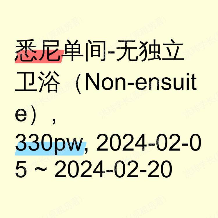 悉尼求租
