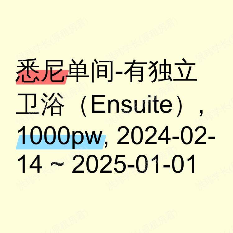 悉尼求租