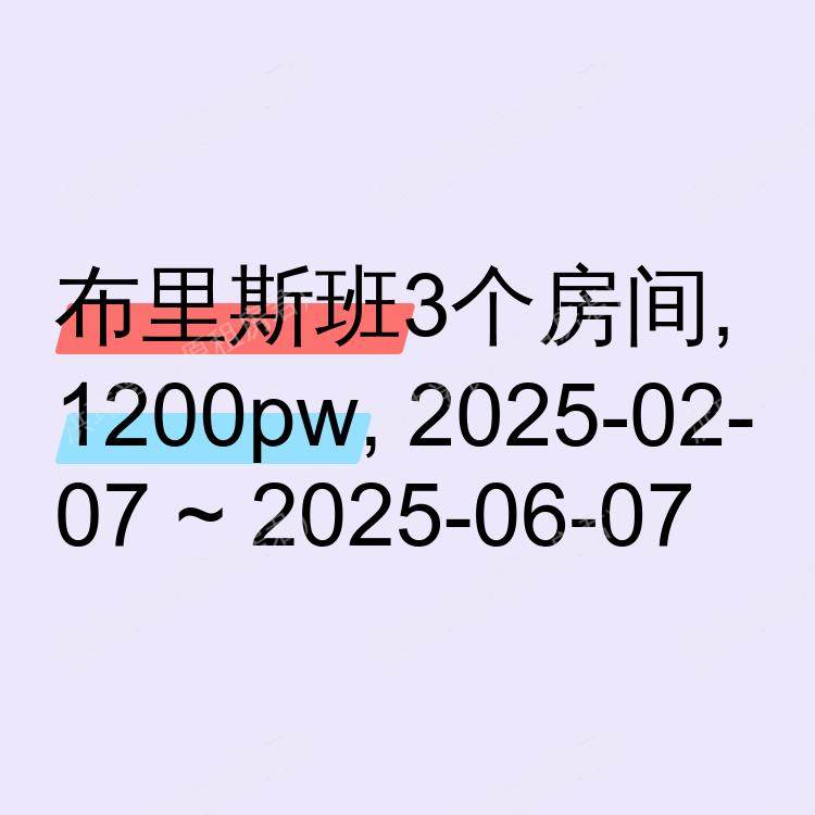 布里斯班求租