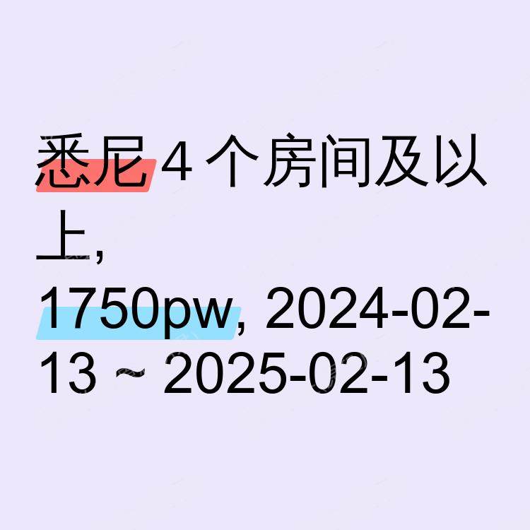 悉尼求租