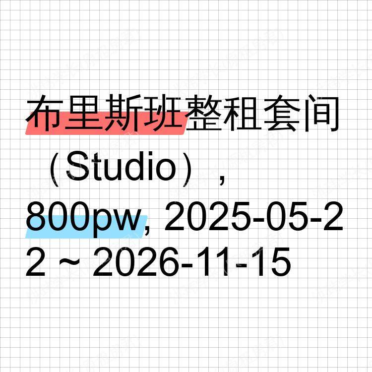 布里斯班求租