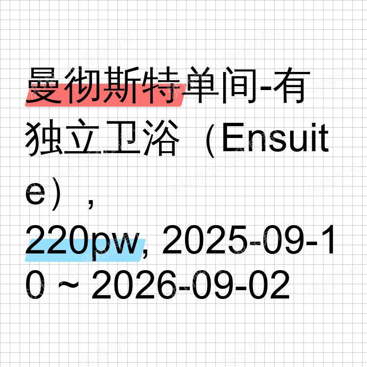 曼彻斯特求租