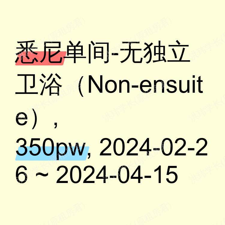悉尼求租