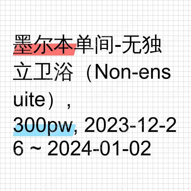墨尔本求租